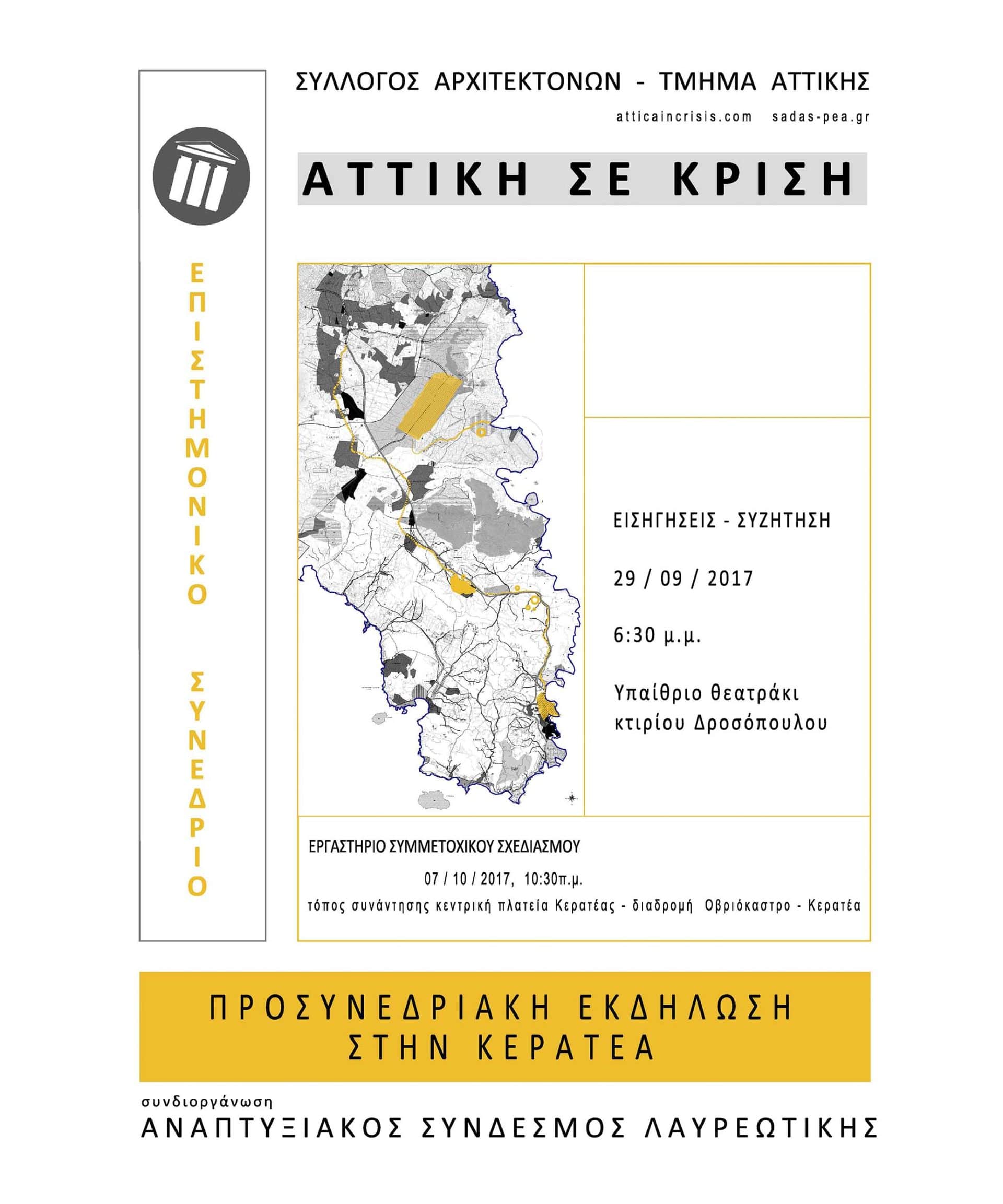 ΣΥΝΕΔΡΙΟ 